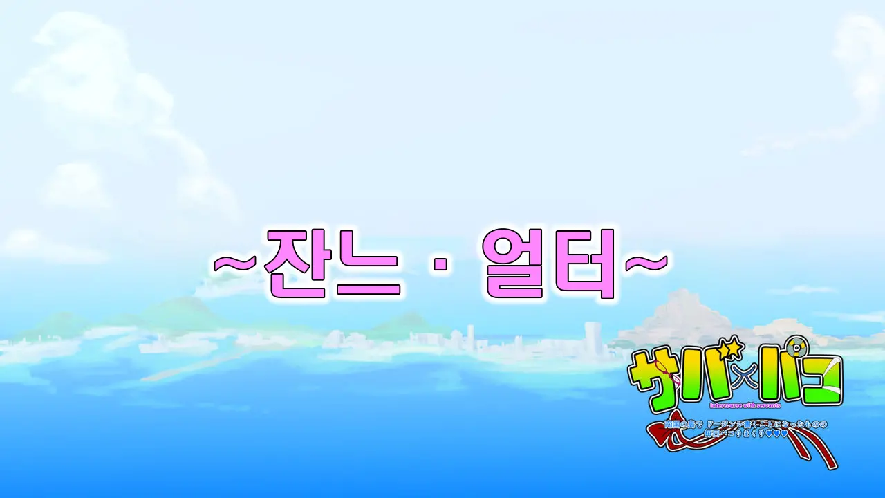 Serva X Pako | 서바X파코